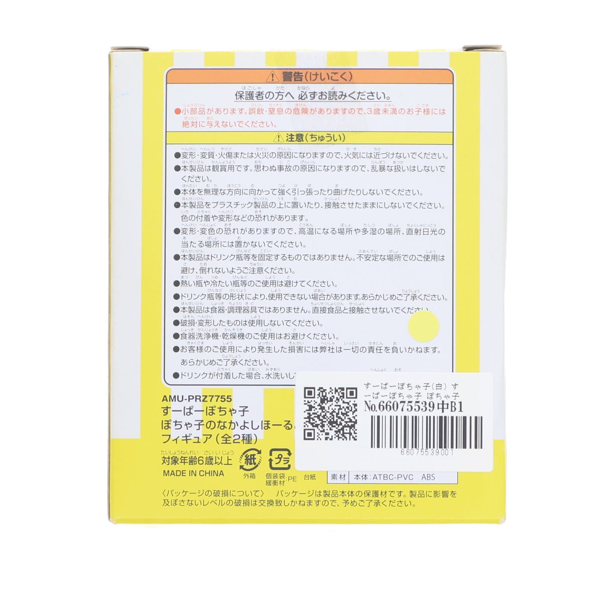 【中古即納】[FIG] すーぱーぽちゃ子(白) すーぱーぽちゃ子 ぽちゃ子のなかよしホールドフィギュア プライズ(AMU-PRZ7755) フリュー(20161130)