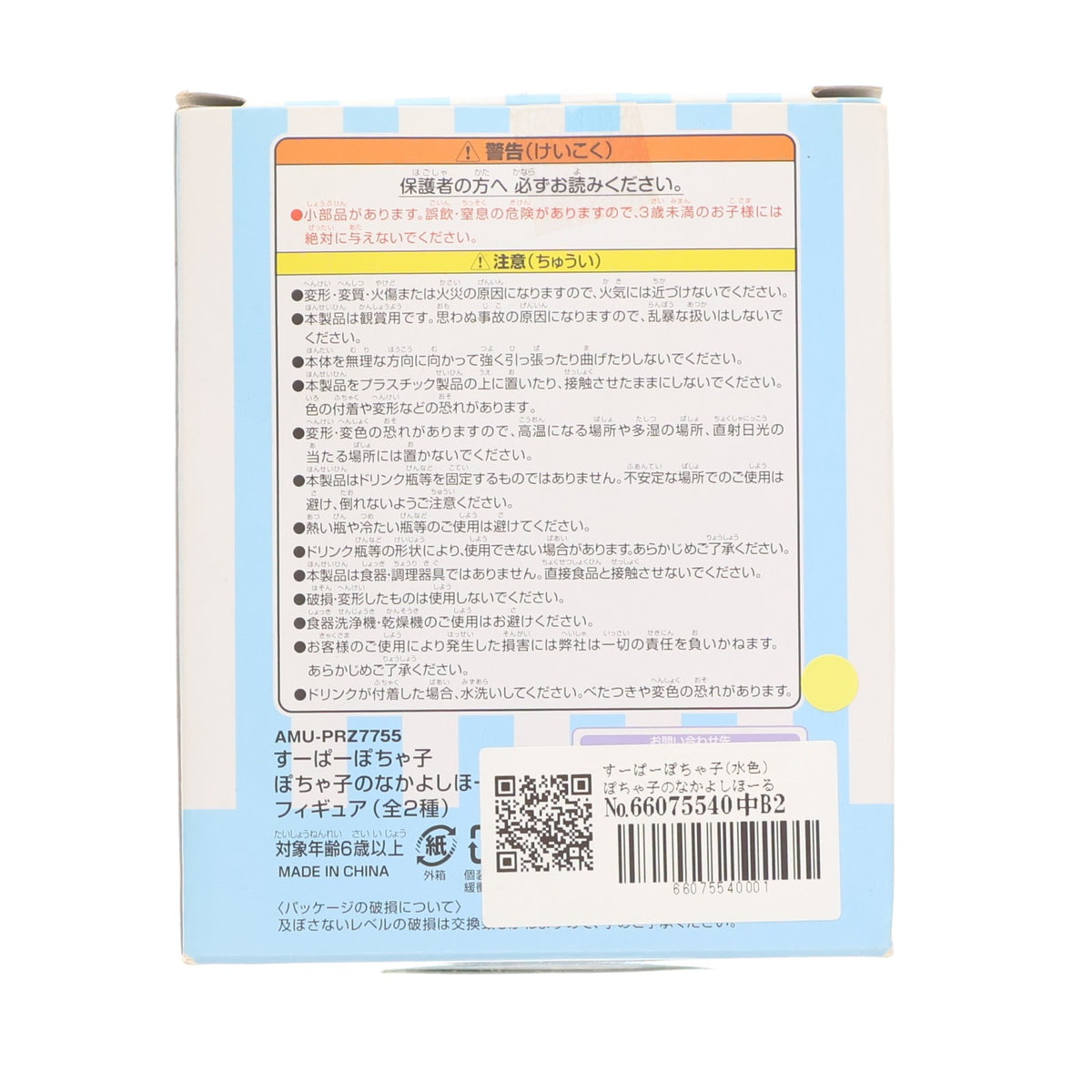 【中古即納】[FIG] すーぱーぽちゃ子(水色) ぽちゃ子のなかよしほーるどフィギュア プライズ(AMU-PRZ7755) フリュー(20161130)
