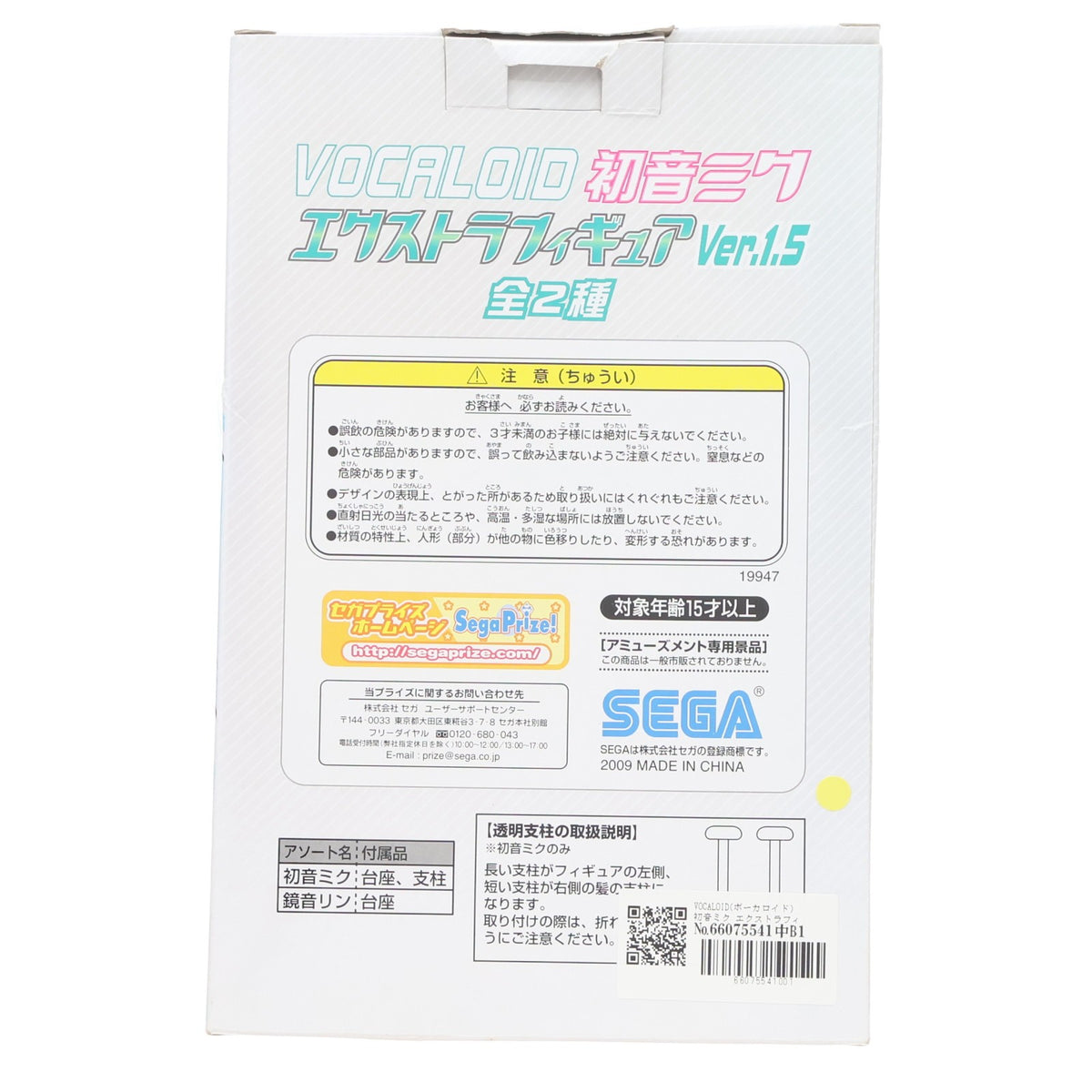 【中古即納】[FIG] VOCALOID(ボーカロイド) 初音ミク エクストラフィギュアVer.1.5 キャラクター・ボーカル・シリーズ01 初音ミク プライズ(19947) セガ(19991231)