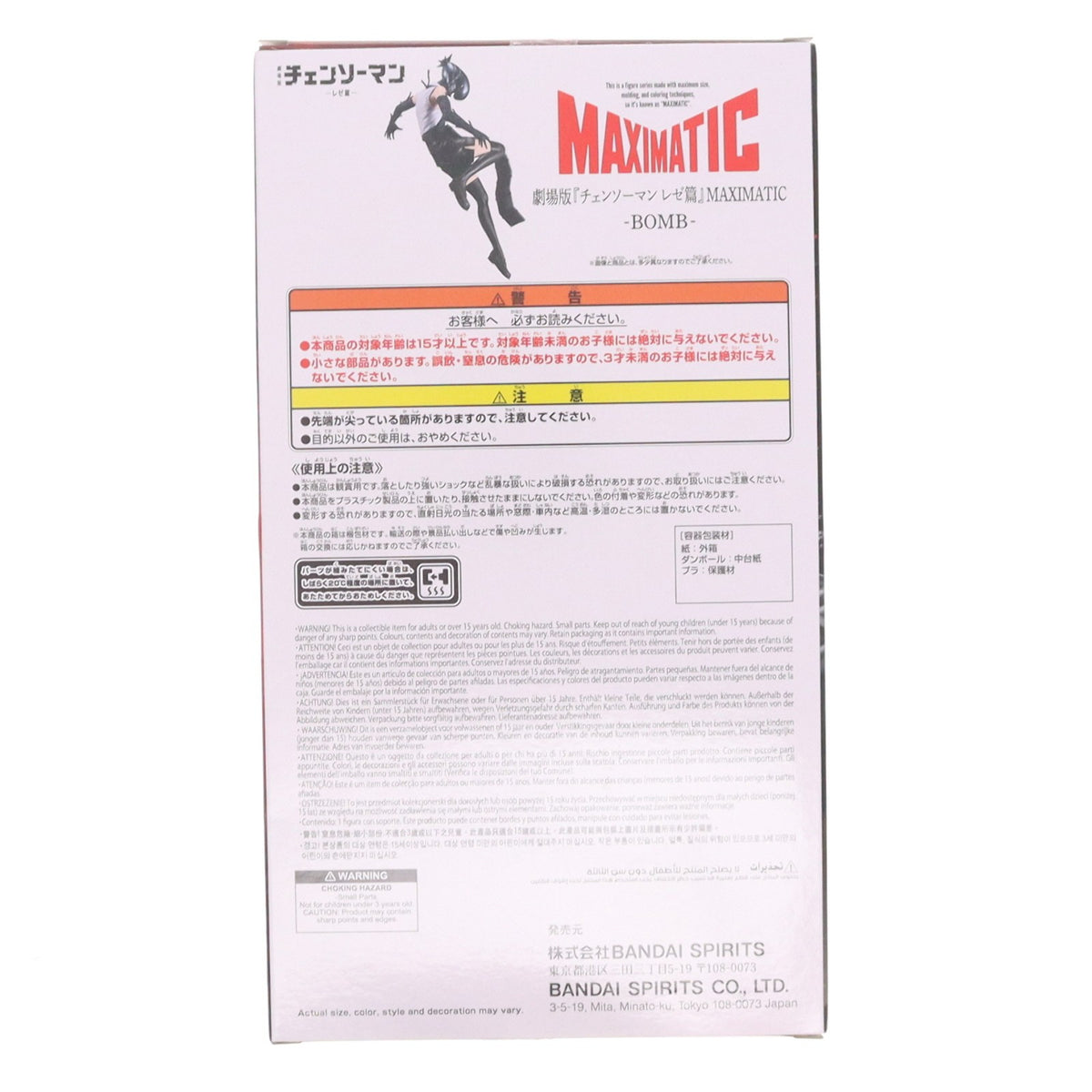 【中古即納】[FIG] ボム 劇場版『チェンソーマン レゼ篇』 MAXIMATIC-BOMB- フィギュア プライズ(2839960) バンプレスト(20260925)