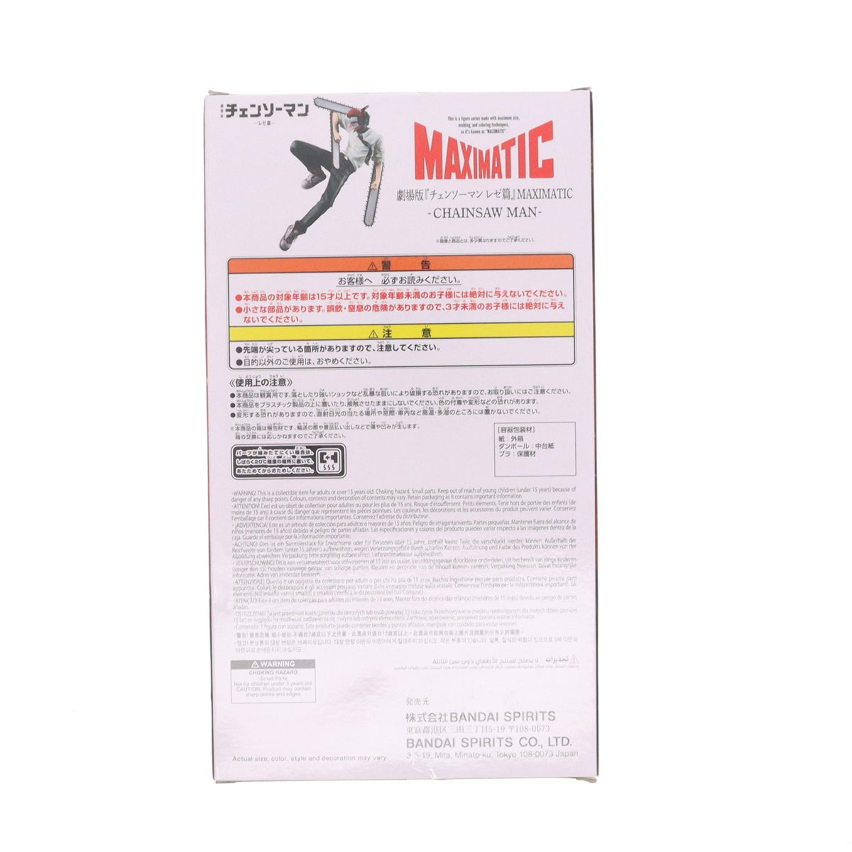【中古即納】[FIG] ボム 劇場版『チェンソーマン レゼ篇』 MAXIMATIC-BOMB- フィギュア プライズ(2839960) バンプレスト(20260925)