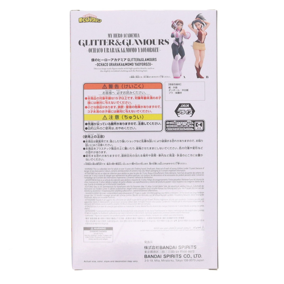 【中古即納】[FIG] 八百万百(やおよろずもも) 僕のヒーローアカデミア GLITTER&GLAMOURS-OCHACO URARAKA&MOMO YAOYOROZU- フィギュア プライズ(2837328) バンプレスト(20260929)