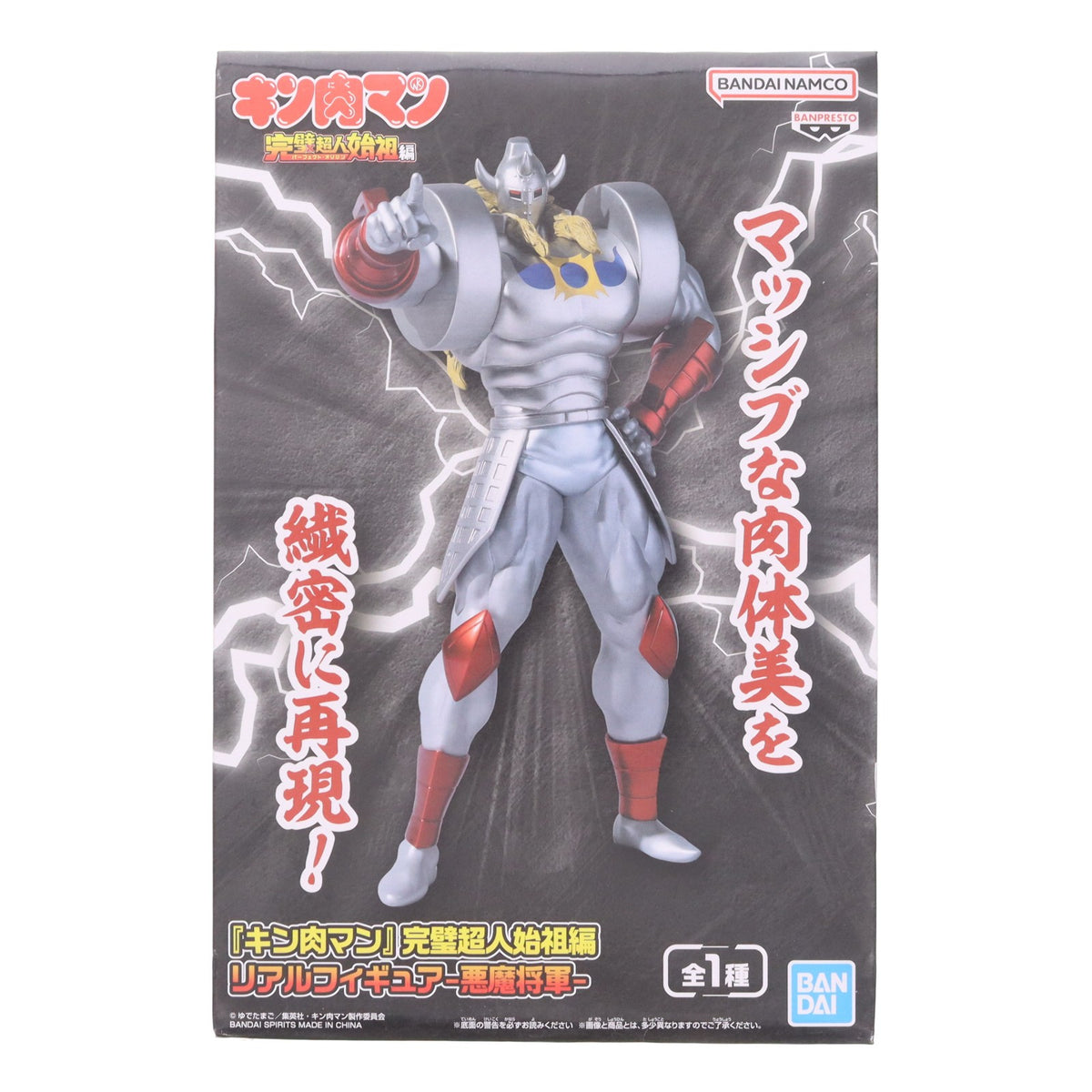 【中古即納】[FIG] 悪魔将軍(あくましょうぐん) キン肉マン 完璧超人始祖編 リアルフィギュア-悪魔将軍- プライズ(2833718) バンプレスト(20260521)