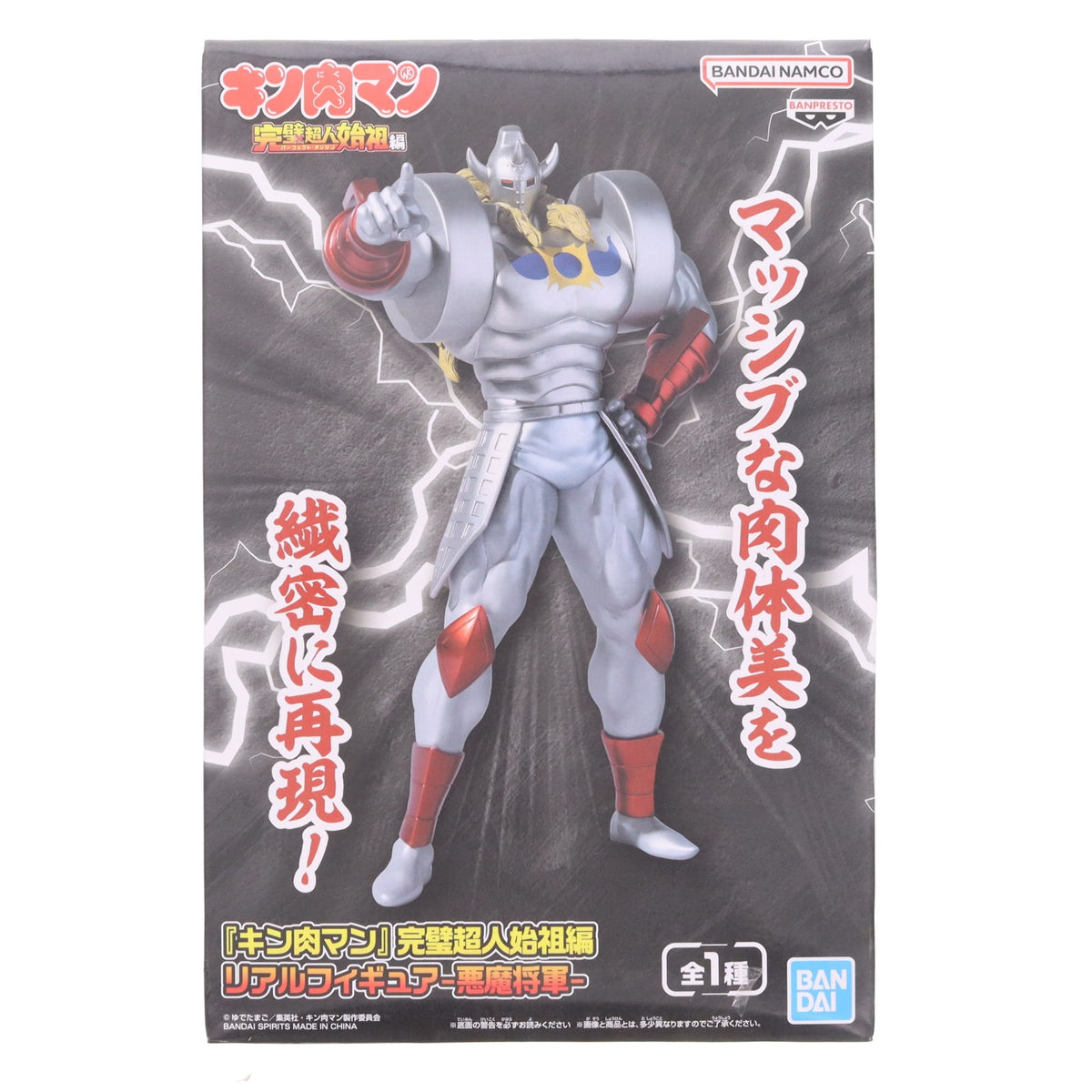 【中古即納】[FIG] 悪魔将軍(あくましょうぐん) キン肉マン 完璧超人始祖編 リアルフィギュア-悪魔将軍- プライズ(2833718) バンプレスト(20260521)