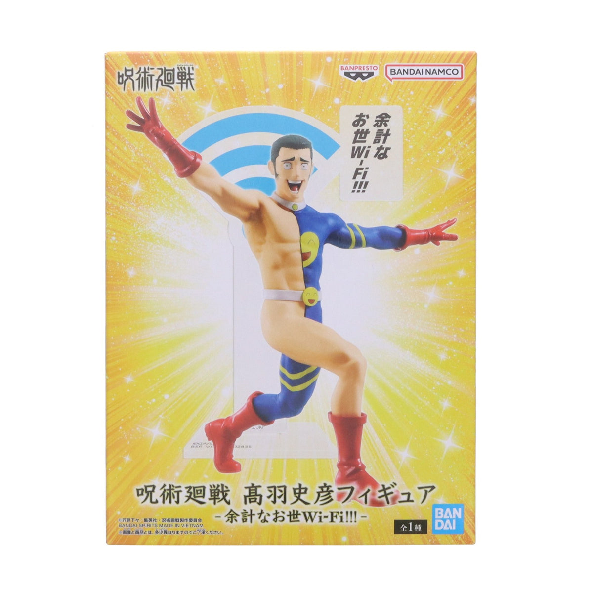 【中古即納】[FIG] 高羽史彦(たかばふみひこ) 呪術廻戦髙羽史彦フィギュア-余計なお世Wi-Fi!!!- プライズ(2802835) バンプレスト(20260910)
