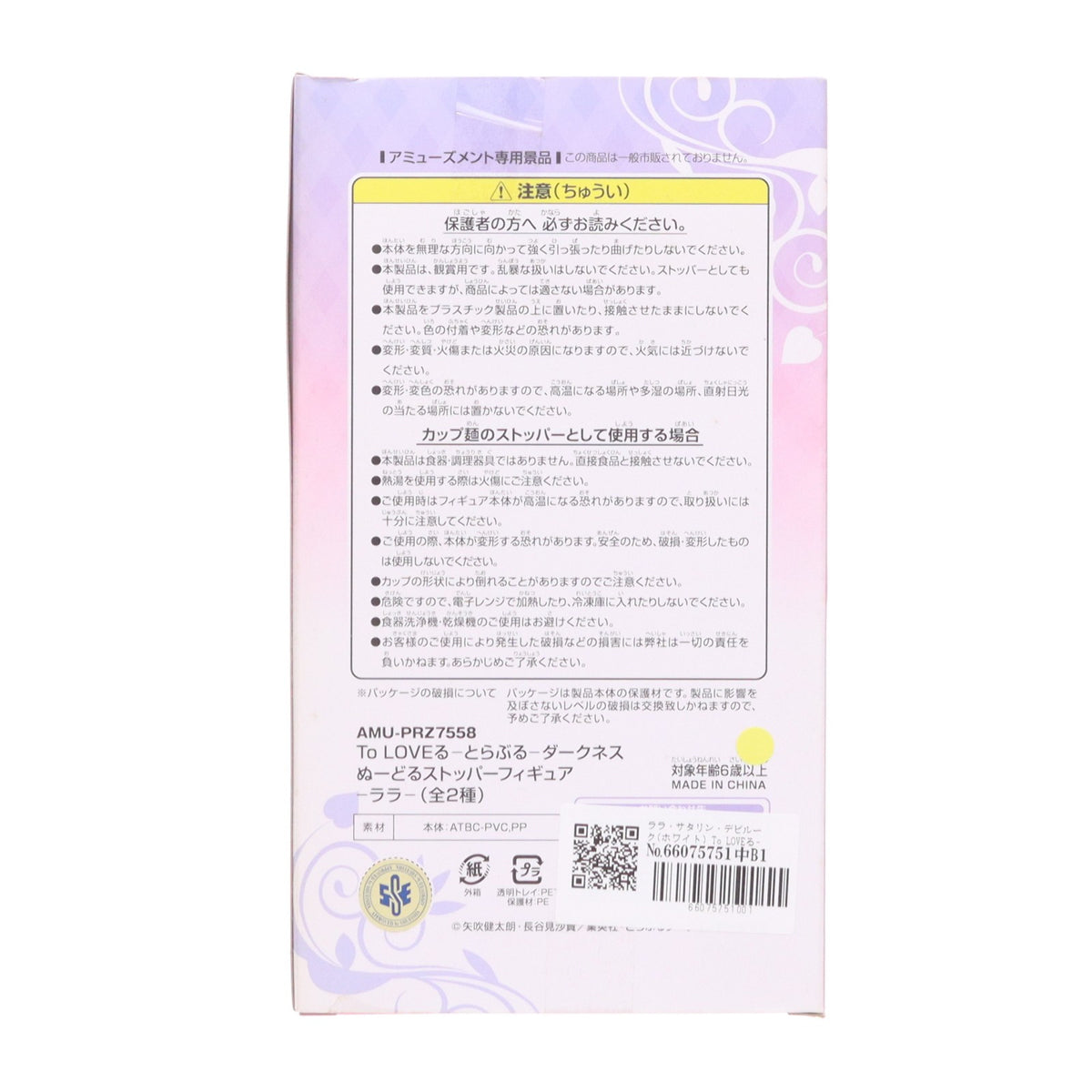 【中古即納】[FIG] ララ・サタリン・デビルーク(ホワイト) To LOVEる-とらぶる- ダークネス ぬーどるストッパーフィギュア-ララ- プライズ(AMU-PRZ7558) フリュー(20160930)