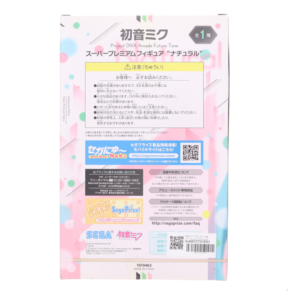 【中古即納】[FIG] 初音ミク ナチュラル 初音ミク Project DIVA Arcade Future Tone スーパープレミアムフィギュア プライズ(1010463) セガ(20150810)