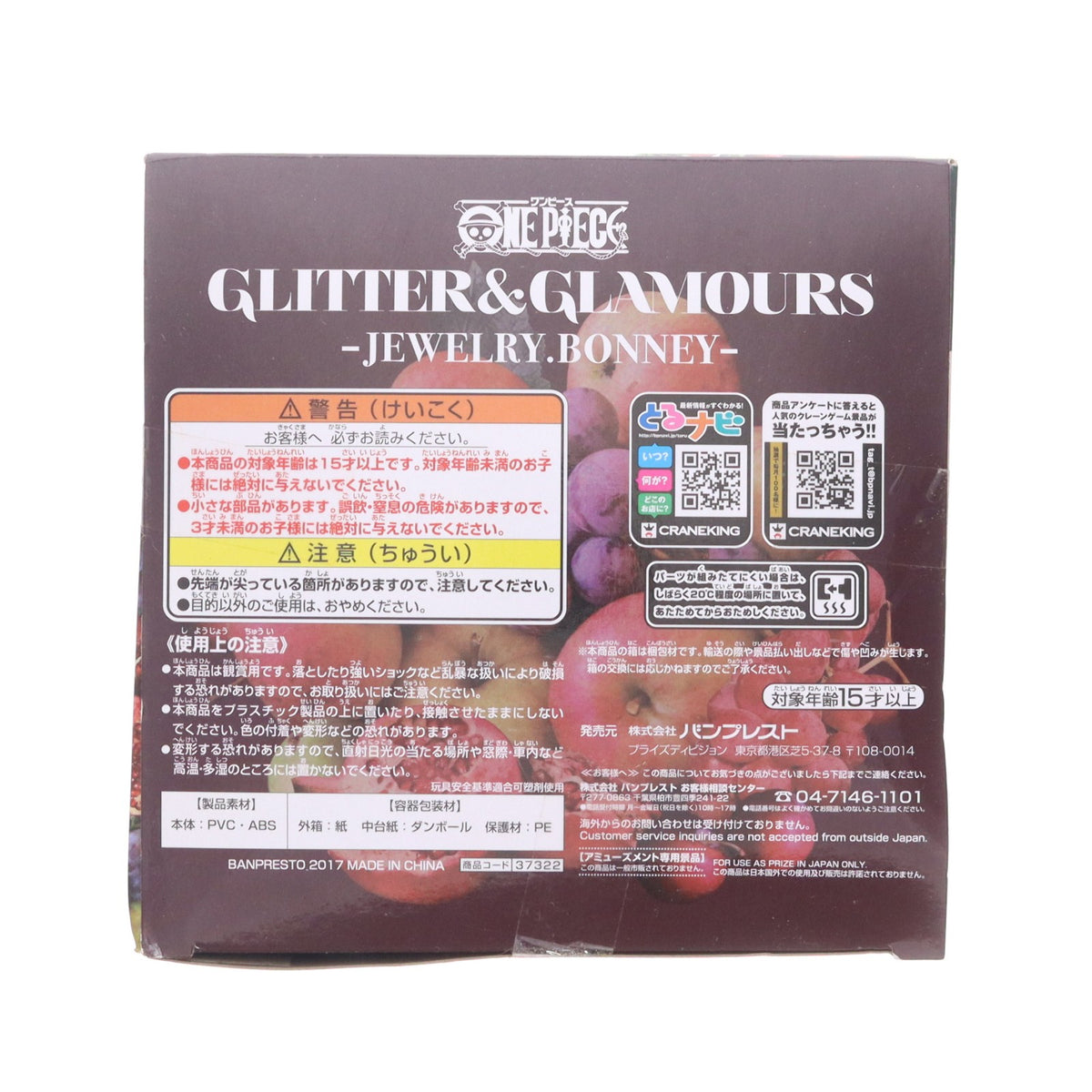 【中古即納】[FIG] ジュエリー・ボニー ワンピース GLITTER&GLAMOURS -JEWELRY.BONNEY- ONE PIECE フィギュア プライズ(37322) バンプレスト(20170425)