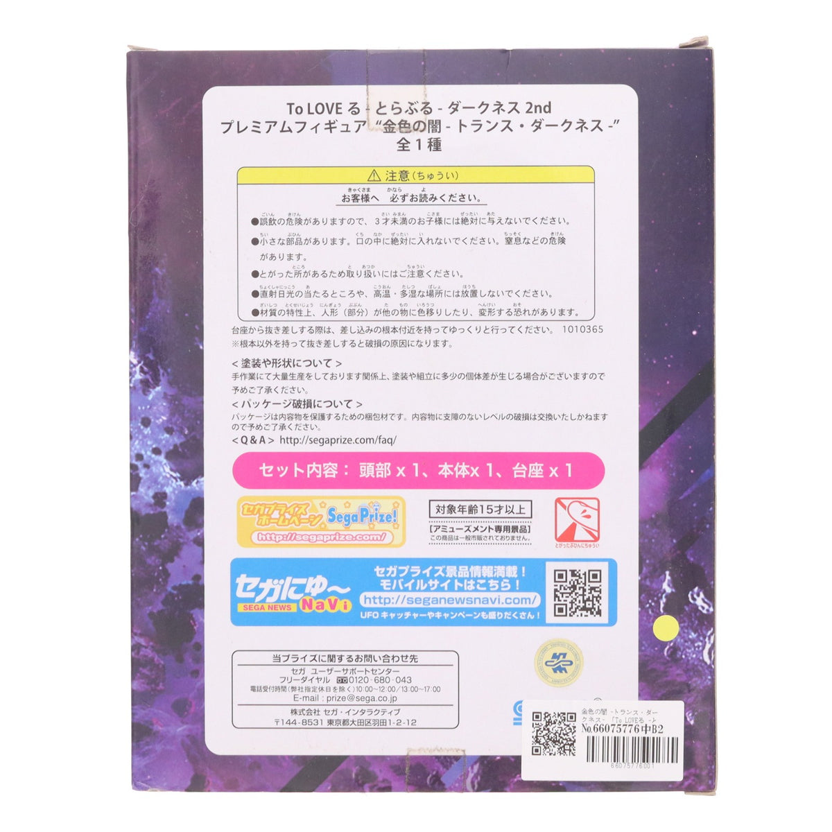 【中古即納】[FIG] 金色の闇 -トランス・ダークネス- To LOVEる-とらぶる- ダークネス 2nd プレミアムフィギュア プライズ(1010365) セガ(20151130)