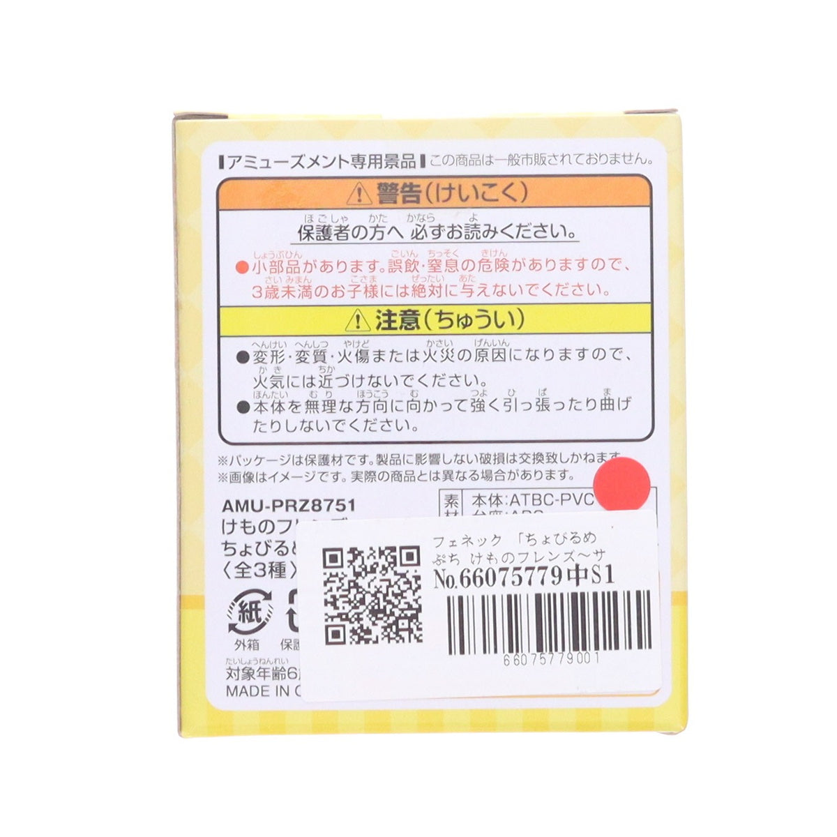 【中古即納】[FIG] フェネック ちょびるめぷち けものフレンズ～サーバル・アライグマ・フェネック～ フィギュア プライズ(AMU-PRZ8751) フリュー(20170731)