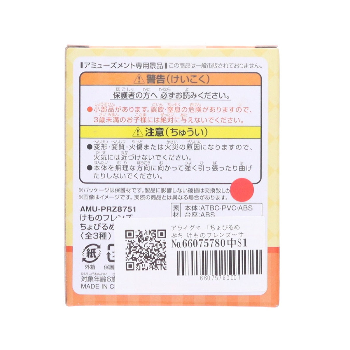 【中古即納】[FIG] アライグマ ちょびるめぷち けものフレンズ～サーバル・アライグマ・フェネック～ フィギュア プライズ(AMU-PRZ8751) フリュー(20170731)