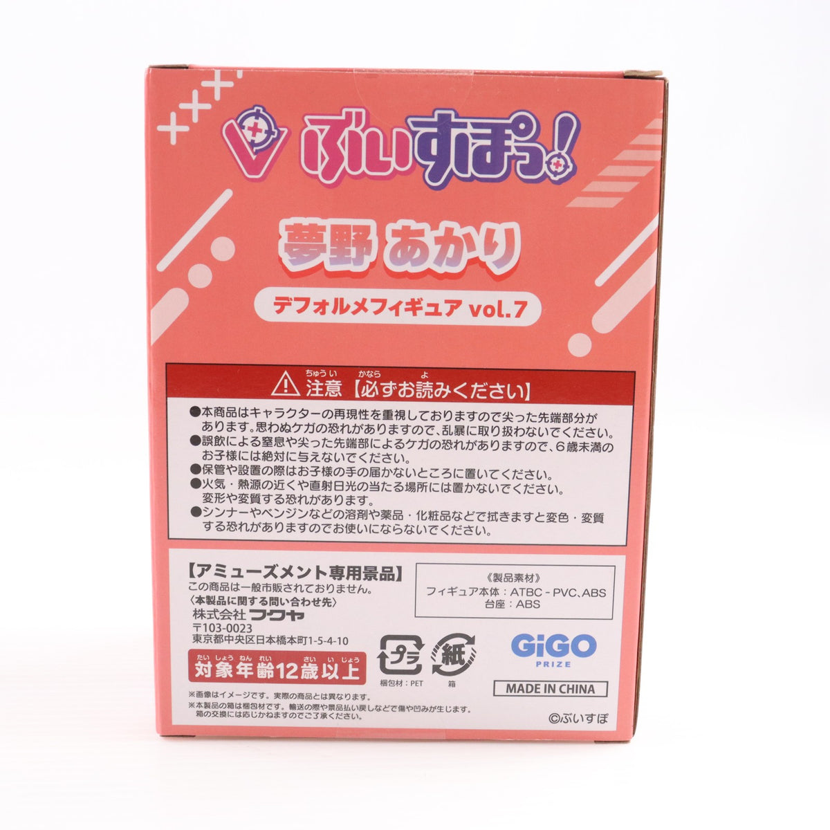 【中古即納】[FIG] GiGO限定 夢野あかり(ゆめのあかり) ぶいすぽっ!デフォルメフィギュアVol.7 プライズ フクヤ(20260821)