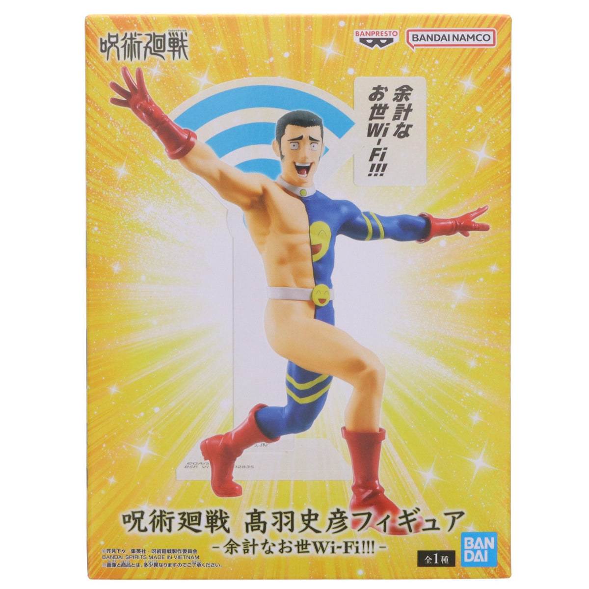 【中古即納】[FIG] 高羽史彦(たかばふみひこ) 呪術廻戦高羽史彦フィギュア-余計なお世Wi-Fi!!!- プライズ(2802835) バンプレスト(20260910)