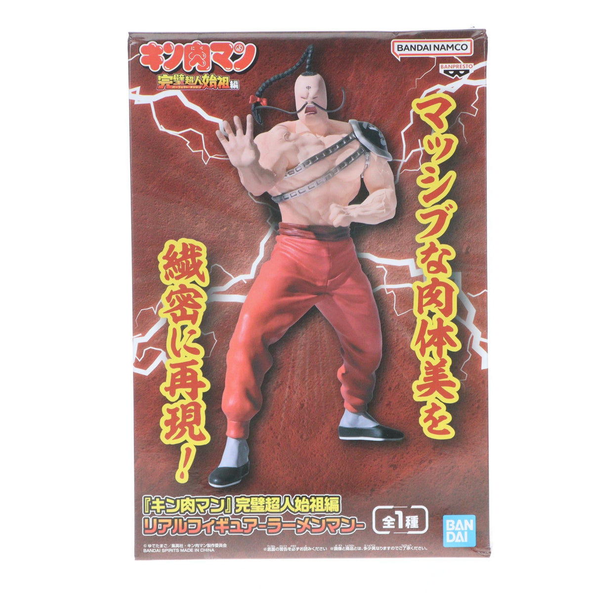 【中古即納】[FIG] ラーメンマン キン肉マン 完璧超人始祖編 リアルフィギュア-ラーメンマン- プライズ(2833720) バンプレスト(20260723)