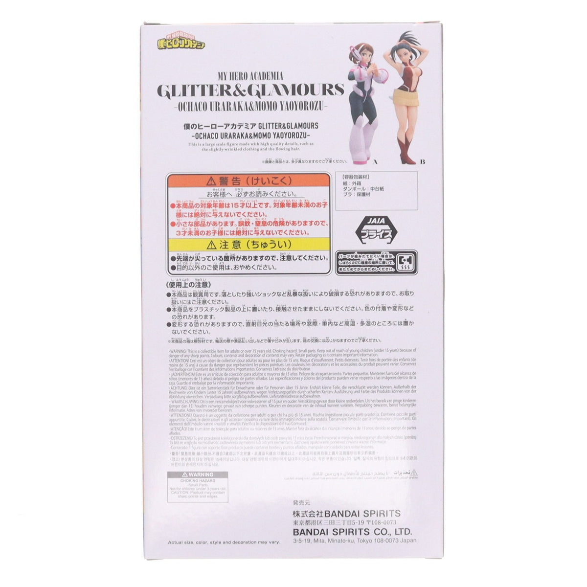 【中古即納】[FIG] 八百万百(やおよろずもも) 僕のヒーローアカデミア GLITTER&GLAMOURS-OCHACO URARAKA&MOMO YAOYOROZU- フィギュア プライズ(2837328) バンプレスト(20260929)