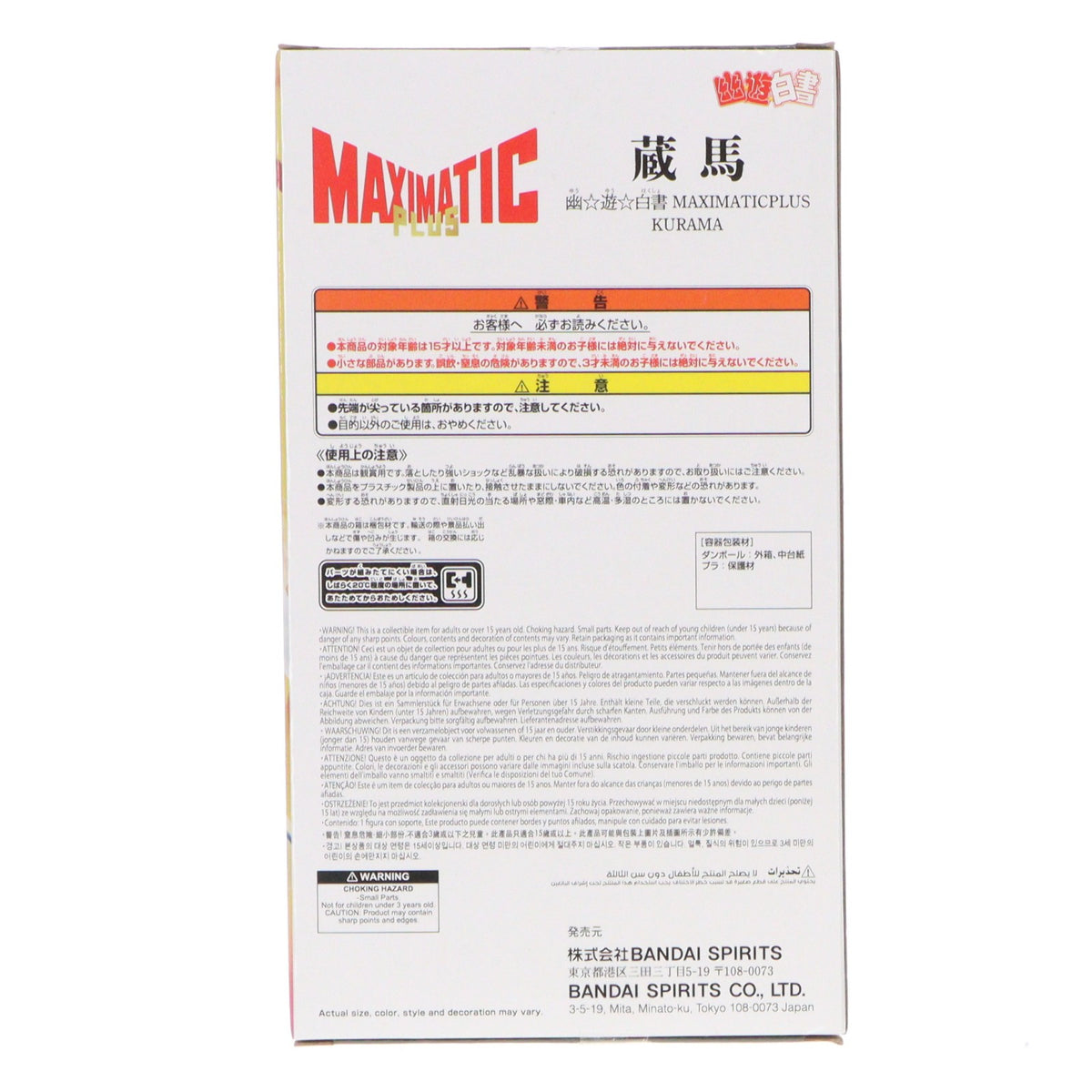 【中古即納】[FIG] 蔵馬(くらま) 幽☆遊☆白書 MAXIMATICPLUS KURAMA フィギュア プライズ(2831934) バンプレスト(20260929)