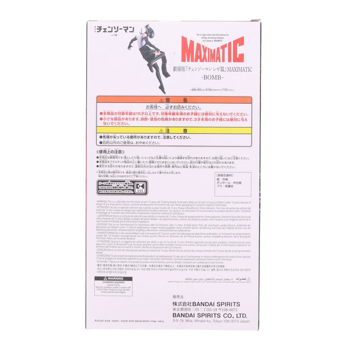 【中古即納】[FIG] ボム 劇場版『チェンソーマン レゼ篇』 MAXIMATIC-BOMB- フィギュア プライズ(2839960) バンプレスト(20260925)