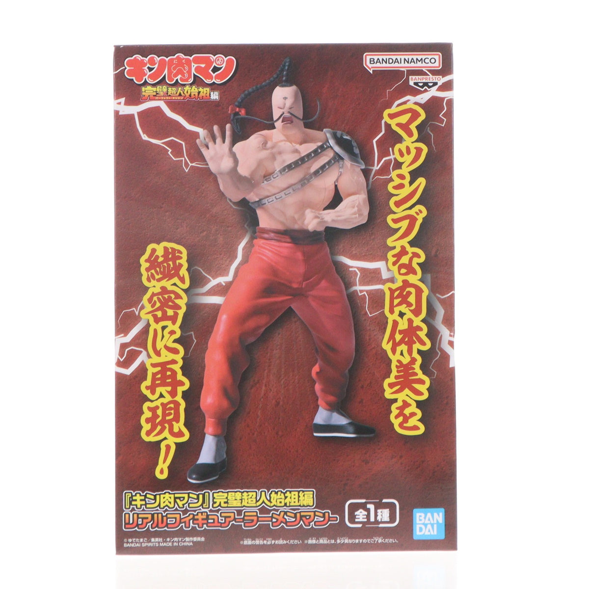 【中古即納】[FIG] ラーメンマン キン肉マン 完璧超人始祖編 リアルフィギュア-ラーメンマン- プライズ(2833720) バンプレスト(20260723)