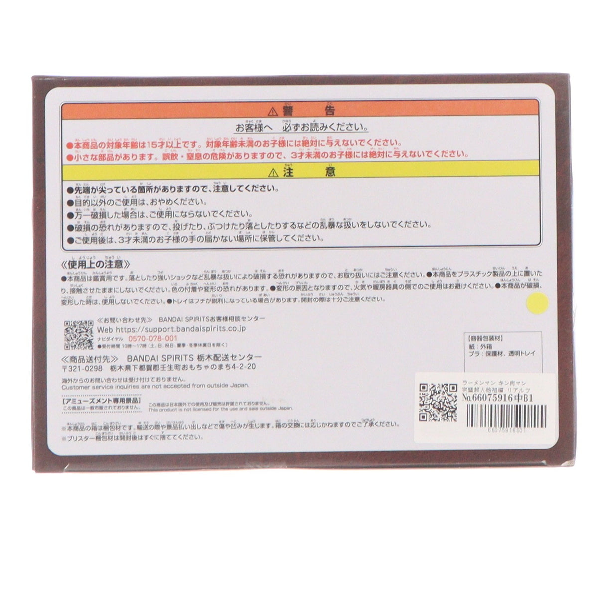 【中古即納】[FIG] ラーメンマン キン肉マン 完璧超人始祖編 リアルフィギュア-ラーメンマン- プライズ(2833720) バンプレスト(20260723)