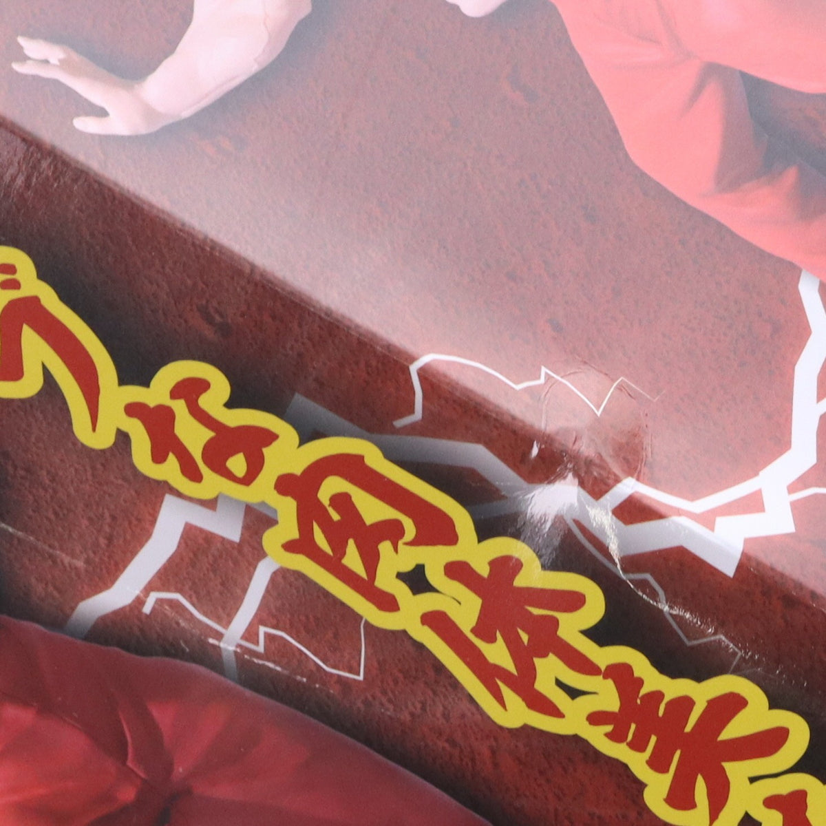 【中古即納】[FIG] ラーメンマン キン肉マン 完璧超人始祖編 リアルフィギュア-ラーメンマン- プライズ(2833720) バンプレスト(20260723)