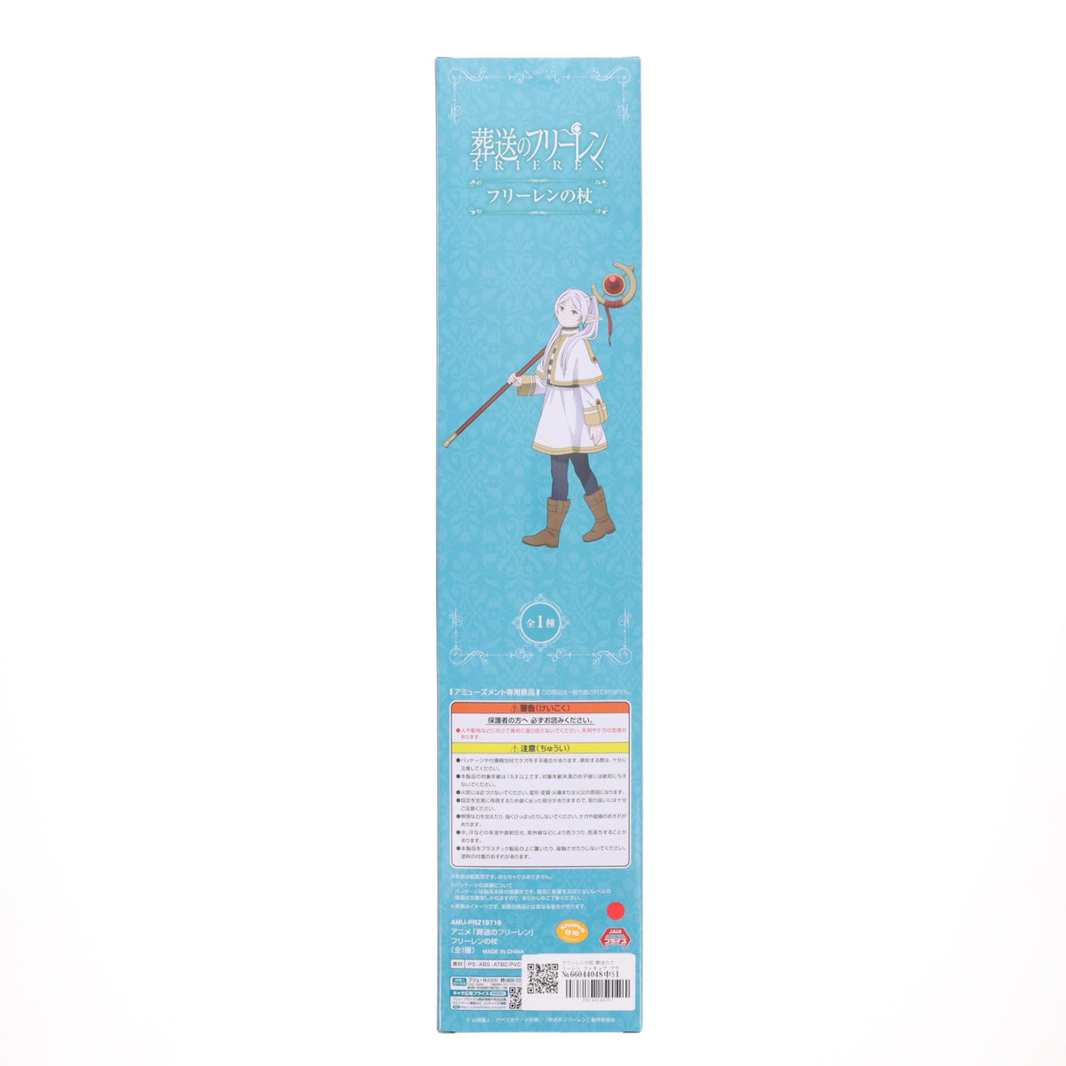【中古即納】[FIG] フリーレンの杖 葬送のフリーレン フィギュア プライズ(AMU-PRZ19719) フリュー(20251010)