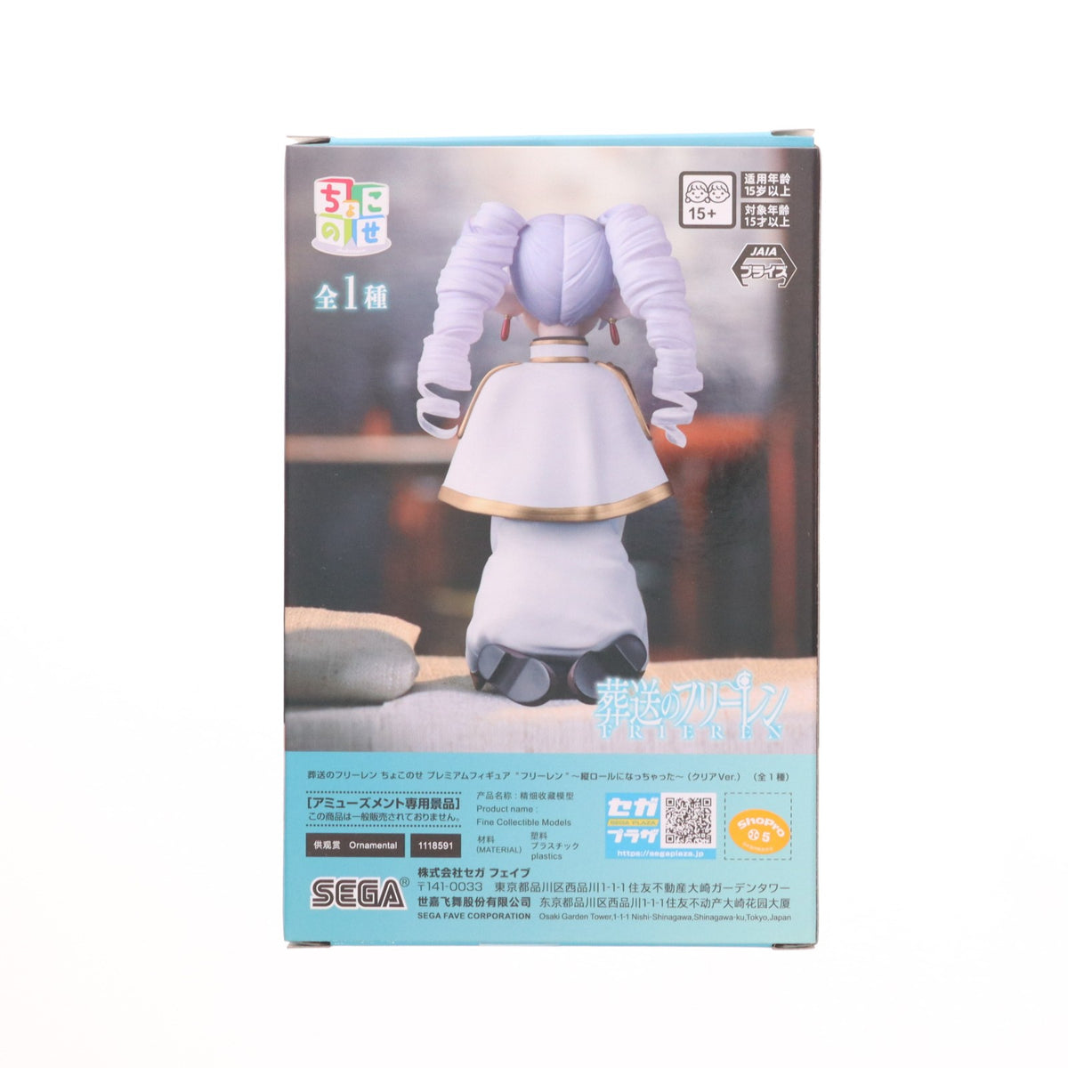 【中古即納】[FIG] セガUFOキャッチャーオンライン限定 フリーレン クリアVer. 葬送のフリーレン ちょこのせプレミアムフィギュア『フリーレン』～縦ロールになっちゃった～ プライズ(1118591) セガ(20250424)