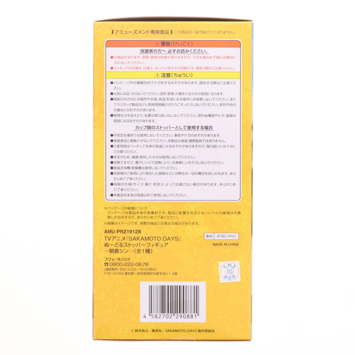 【中古即納】[FIG] 朝倉シン(あさくらしん) SAKAMOTO DAYS ぬーどるストッパーフィギュア-朝倉シン- プライズ(AMU-PRZ19128) フリュー(20250704)