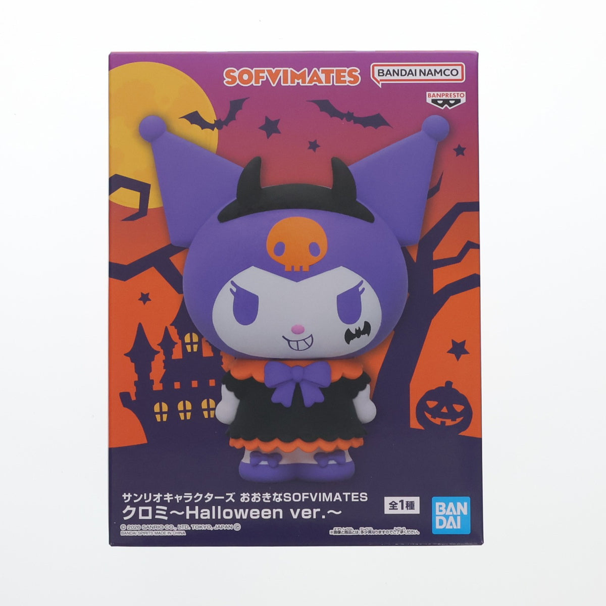 【中古即納】[FIG] クロミ サンリオキャラクターズ おおきなSOFVIMATES クロミ～Halloween ver.～ ソフビフィギュア プライズ(2838687) バンプレスト(20260908)