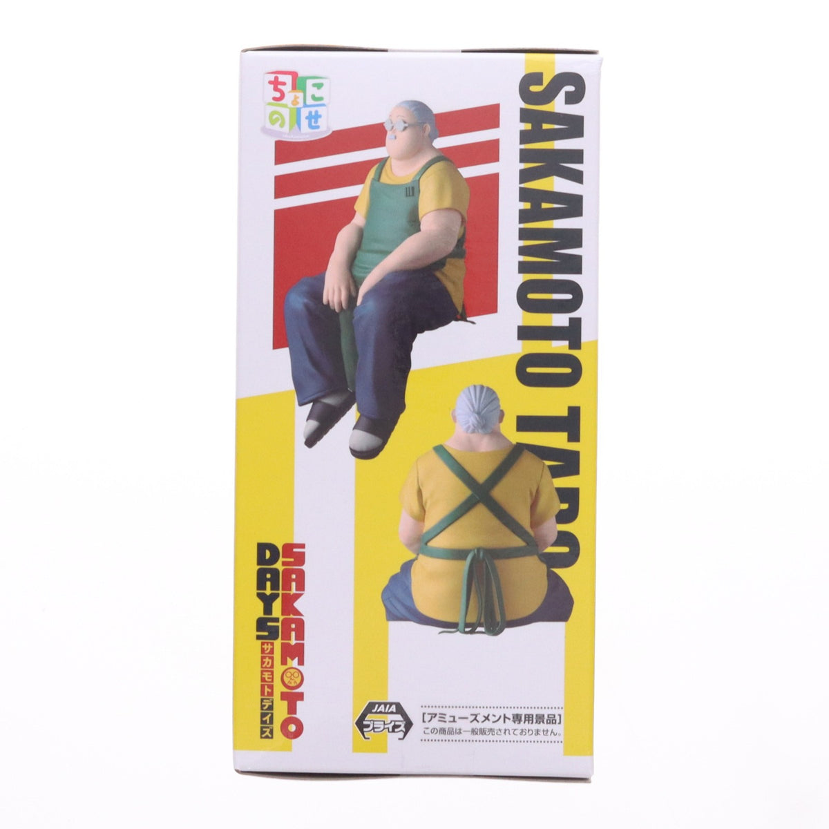 【中古即納】[FIG] 坂本太郎(さかもとたろう) SAKAMOTO DAYS(サカモトデイズ) ちょこのせプレミアムフィギュア 『坂本太郎』店長Ver. プライズ(1120150) セガ(20250807)