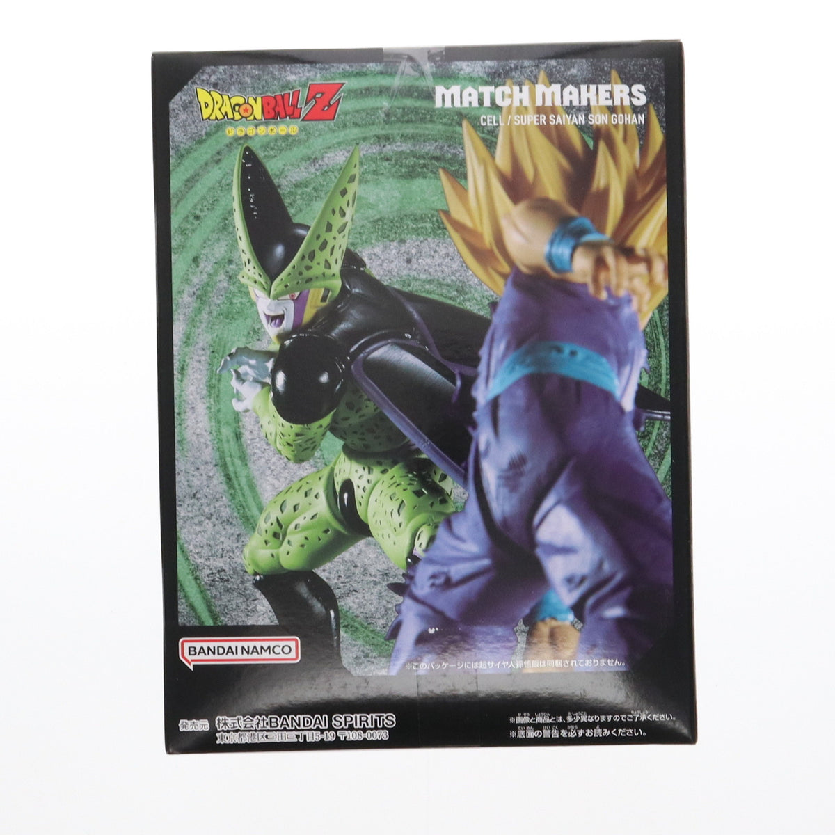 【中古即納】[FIG] セル ドラゴンボールZ MATCH MAKERS セル(VS超サイヤ人孫悟飯) フィギュア プライズ(2729336) バンプレスト(20250220)