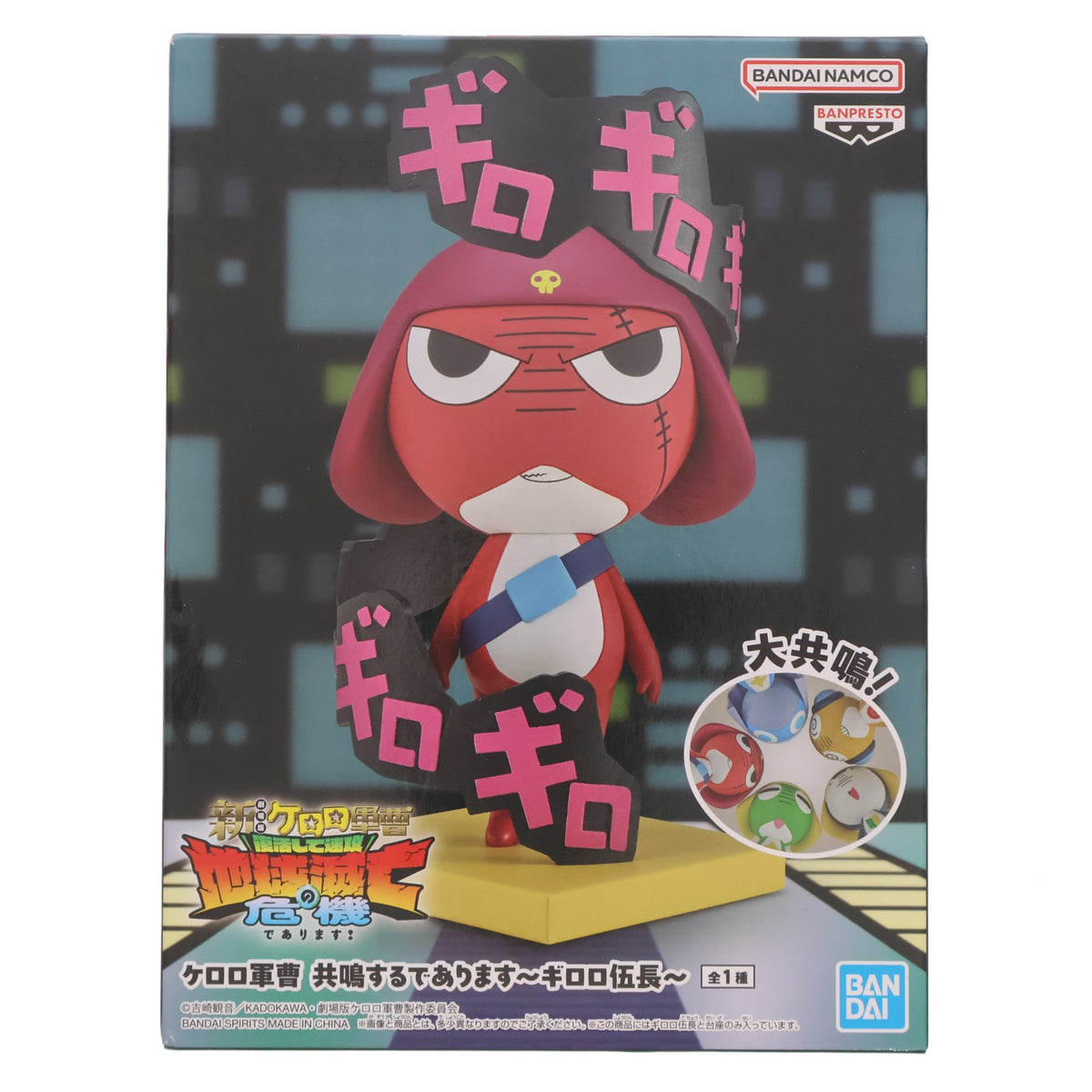 【中古即納】[FIG] ギロロ伍長 ケロロ軍曹 共鳴するであります～ギロロ伍長～ フィギュア プライズ(2831283) バンプレスト(20260722)