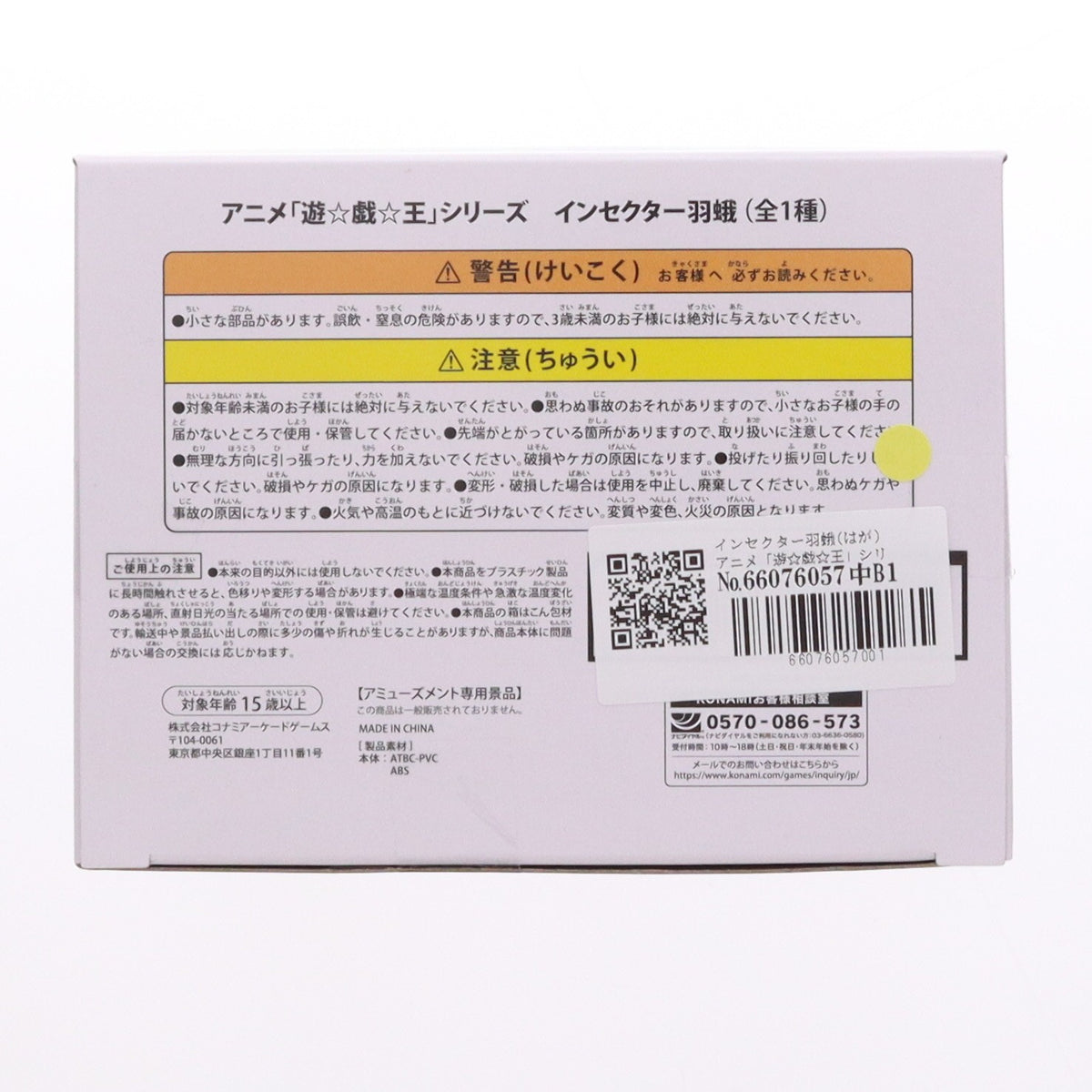 【中古即納】[FIG] インセクター羽蛾(はが) アニメ「遊☆戯☆王」シリーズ フィギュア プライズ コナミアミューズメント(20260528)