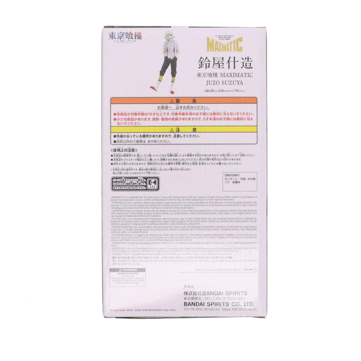 【中古即納】[FIG] 鈴屋什造(すずやじゅうぞう) 東京喰種トーキョーグール MAXIMATIC JUZO SUZUYA フィギュア プライズ(2838651) バンプレスト(20260929)