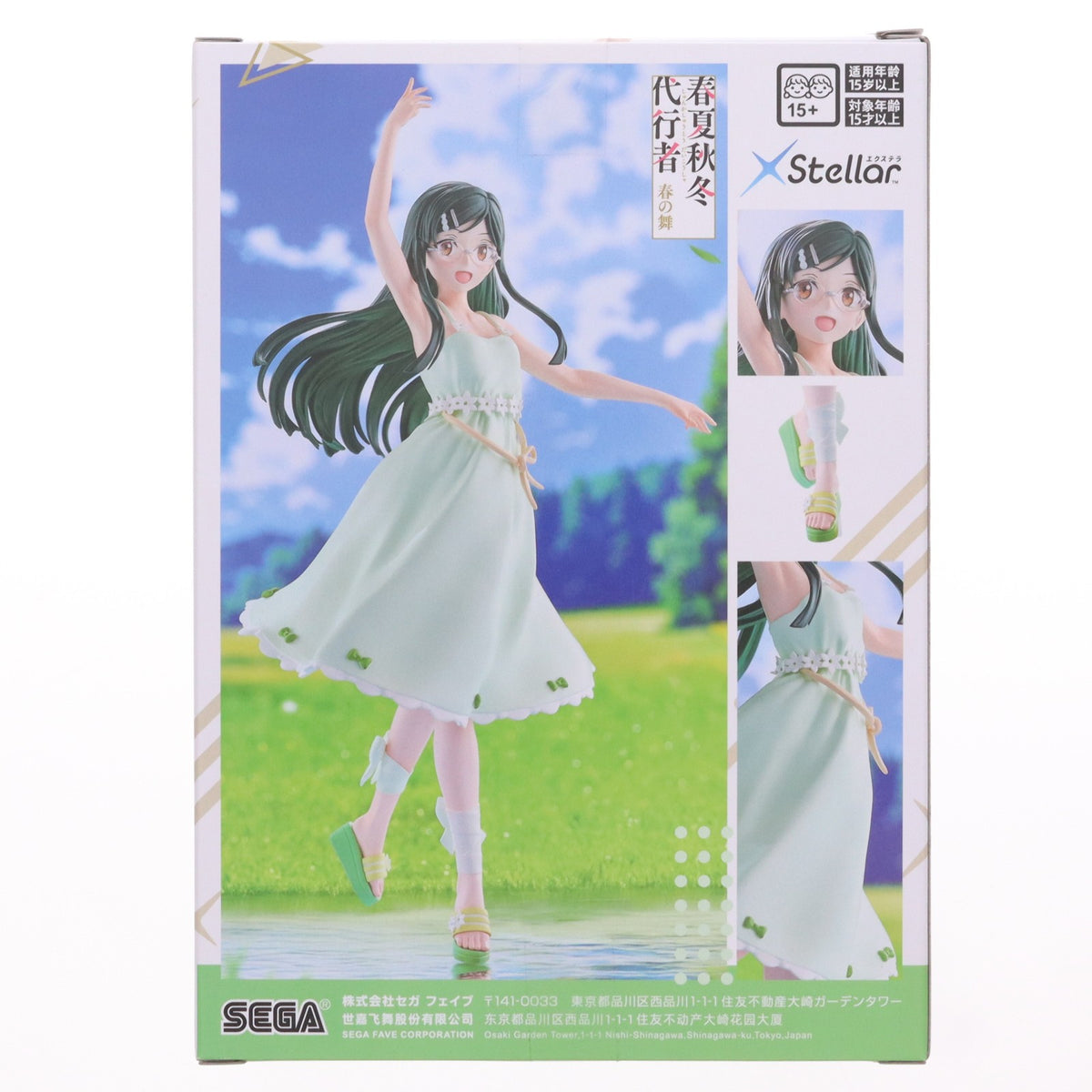 【中古即納】[FIG] 葉桜瑠璃(はざくらるり) 春夏秋冬代行者 春の舞 XStellar-葉桜瑠璃- フィギュア プライズ(1124637) セガ(20260918)