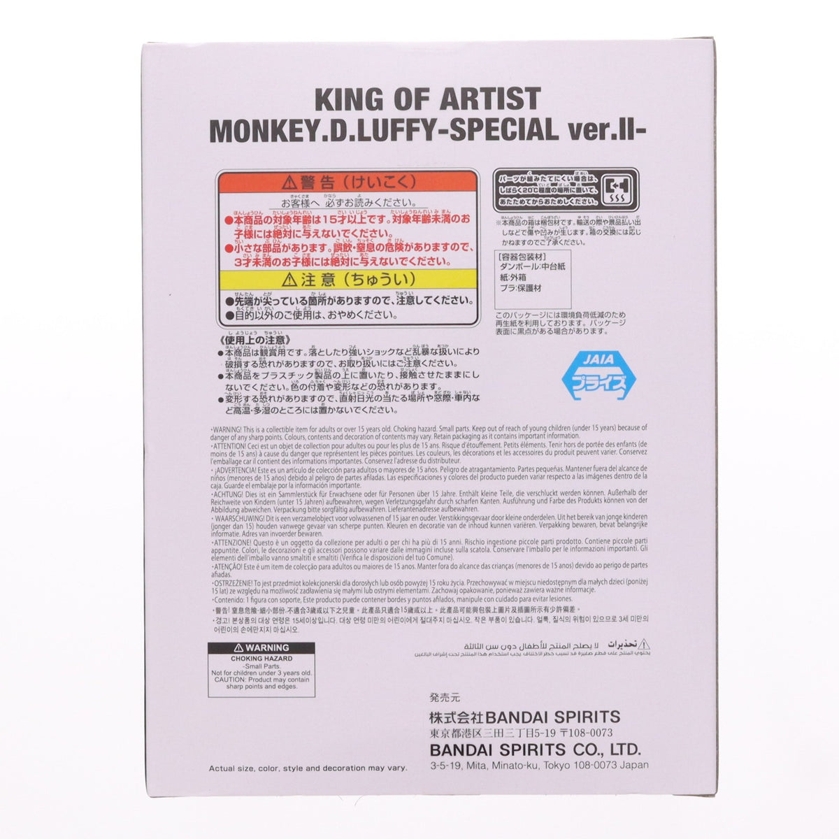 【中古即納】[FIG] モンキー・D・ルフィ(スネイクマン) ワンピース KING OF ARTIST MONKEY.D.LUFFY-SPECIAL ver.II- ONE PIECE フィギュア プライズ(2836084) バンプレスト(20260409)