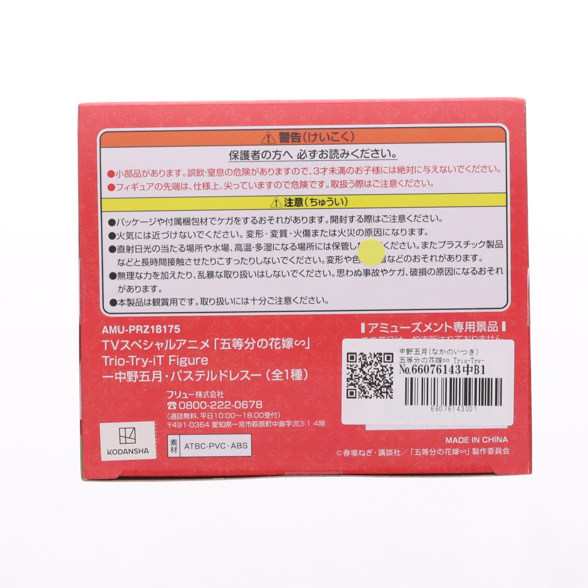 【中古即納】[FIG] 中野五月(なかのいつき) 五等分の花嫁∽ Trio-Try-iT Figure-中野五月・パステルドレス- フィギュア プライズ(AMU-PRZ18175) フリュー(20250824)