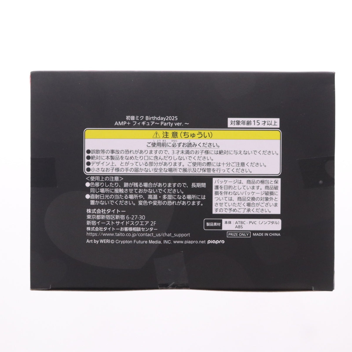 【中古即納】[FIG] 初音ミク キャラクター・ボーカル・シリーズ01 初音ミク Birthday2025 AMP+ フィギュア～Party ver.～ プライズ(451916600) タイトー(20250830)