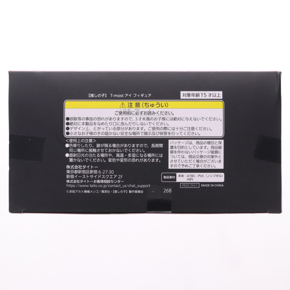 【中古即納】[FIG] 星野アイ(ほしのあい) 【推しの子】 T-most アイ フィギュア プライズ(452036700) タイトー(20260516)
