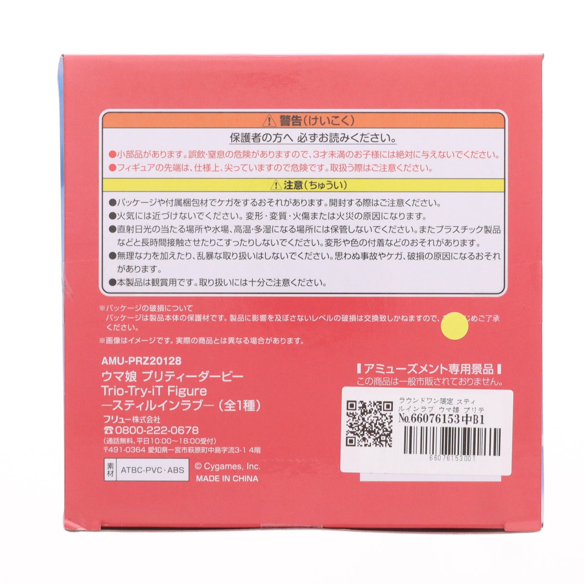 【中古即納】[FIG] ラウンドワン限定 スティルインラブ ウマ娘 プリティーダービー Trio-Try-iT Figure-スティルインラブ- フィギュア プライズ(AMU-PRZ20128) フリュー(20250726)