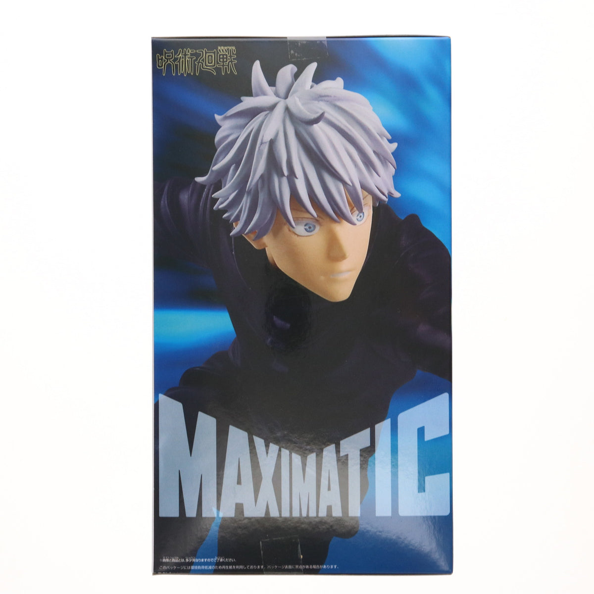 【中古即納】[FIG] 五条悟(ごじょうさとる) 呪術廻戦 MAXIMATIC SATORU GOJO II フィギュア プライズ(2775417) バンプレスト(20250827)