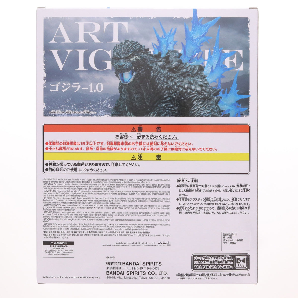 【中古即納】[FIG] ゴジラ(2023) ゴジラ-1.0 アートヴィネット ゴジラ(2023) 洋上放射熱線発射イメージver. プライズ(2776052) バンプレスト(20260908)