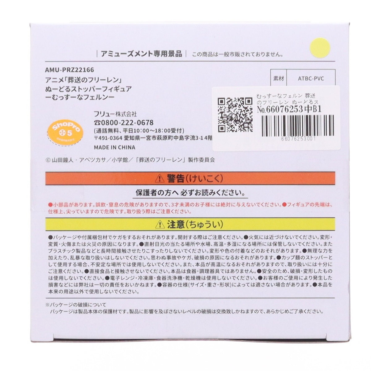 【中古即納】[FIG] むっすーなフェルン 葬送のフリーレン ぬーどるストッパーフィギュア-むっすーなフェルン- プライズ(AMU-PRZ22166) フリュー(20260810)