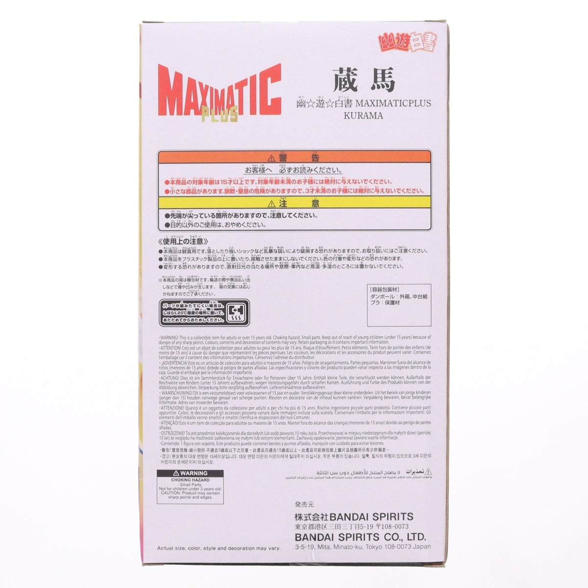 【中古即納】[FIG] 蔵馬(くらま) 幽☆遊☆白書 MAXIMATICPLUS KURAMA フィギュア プライズ(2831934) バンプレスト(20260929)