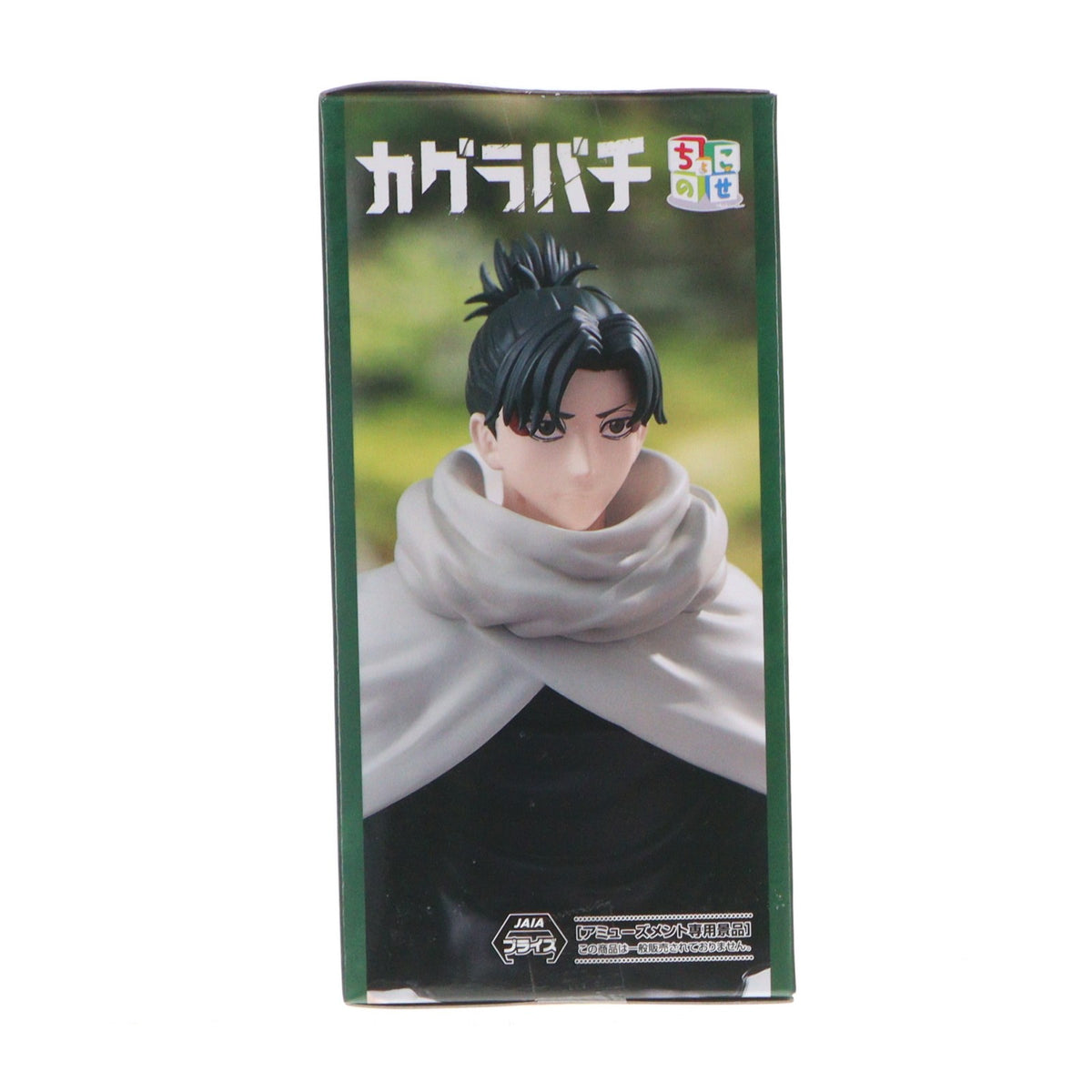 【中古即納】[FIG] 漆羽洋児(うるはようじ) カグラバチ ちょこのせハイプレミアムフィギュア-漆羽洋児- プライズ(1125331) セガ(20260918)