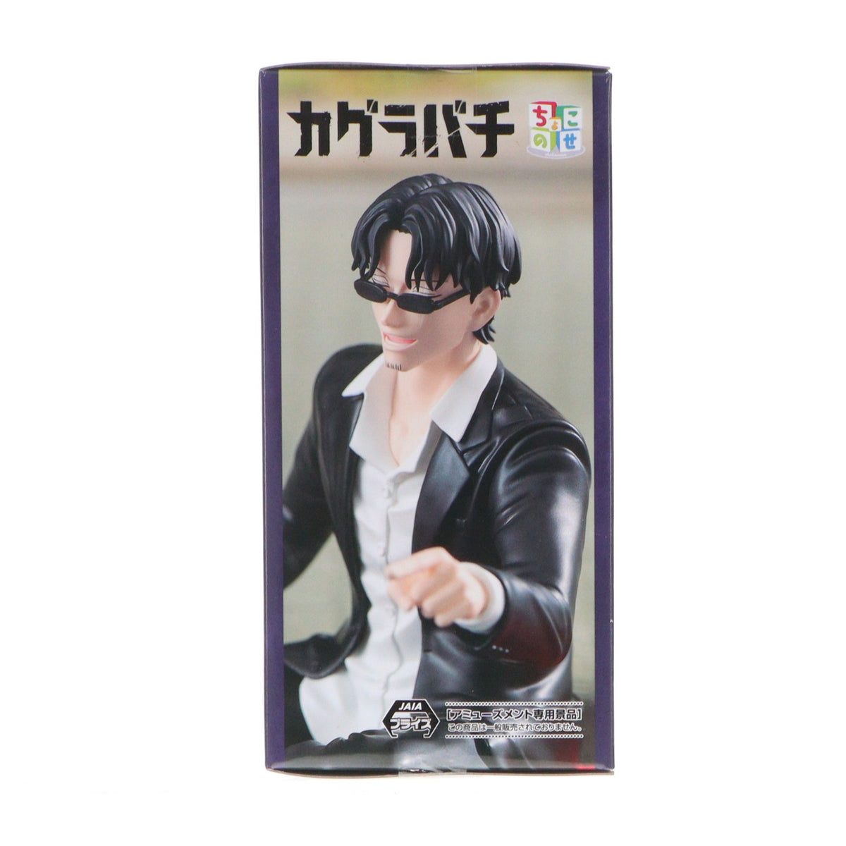 【中古即納】[FIG] 座村清市(さむらせいいち) カグラバチ ちょこのせハイプレミアムフィギュア-座村清市- プライズ(1125333) セガ(20260918)