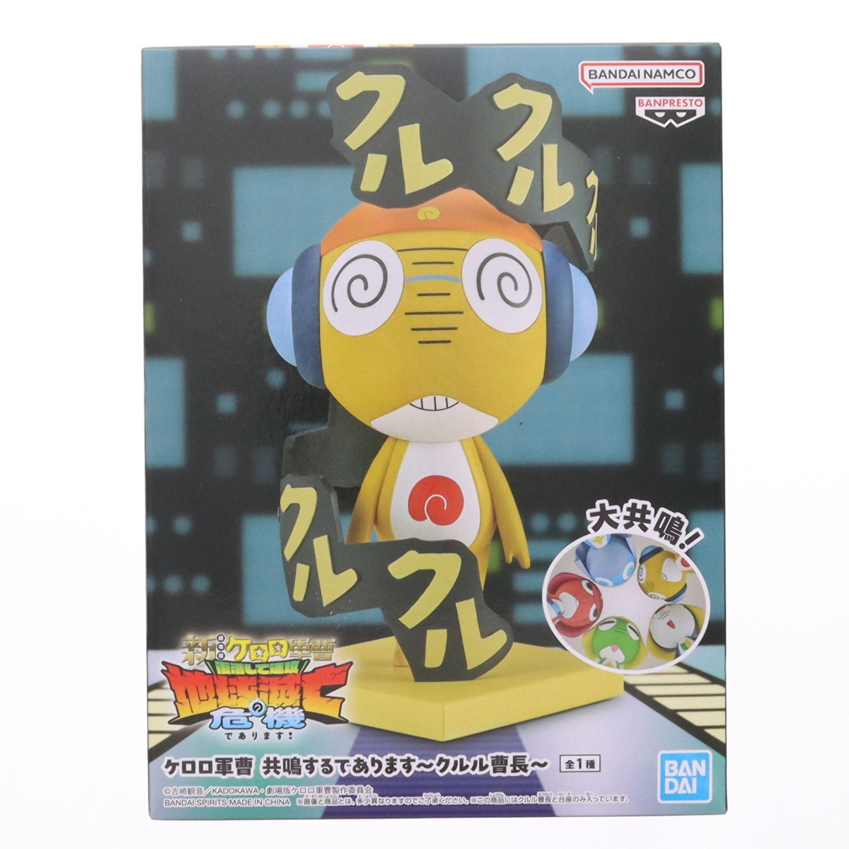 【中古即納】[FIG] クルル曹長 ケロロ軍曹 共鳴するであります～クルル曹長～ フィギュア プライズ(2831284) バンプレスト(20260820)