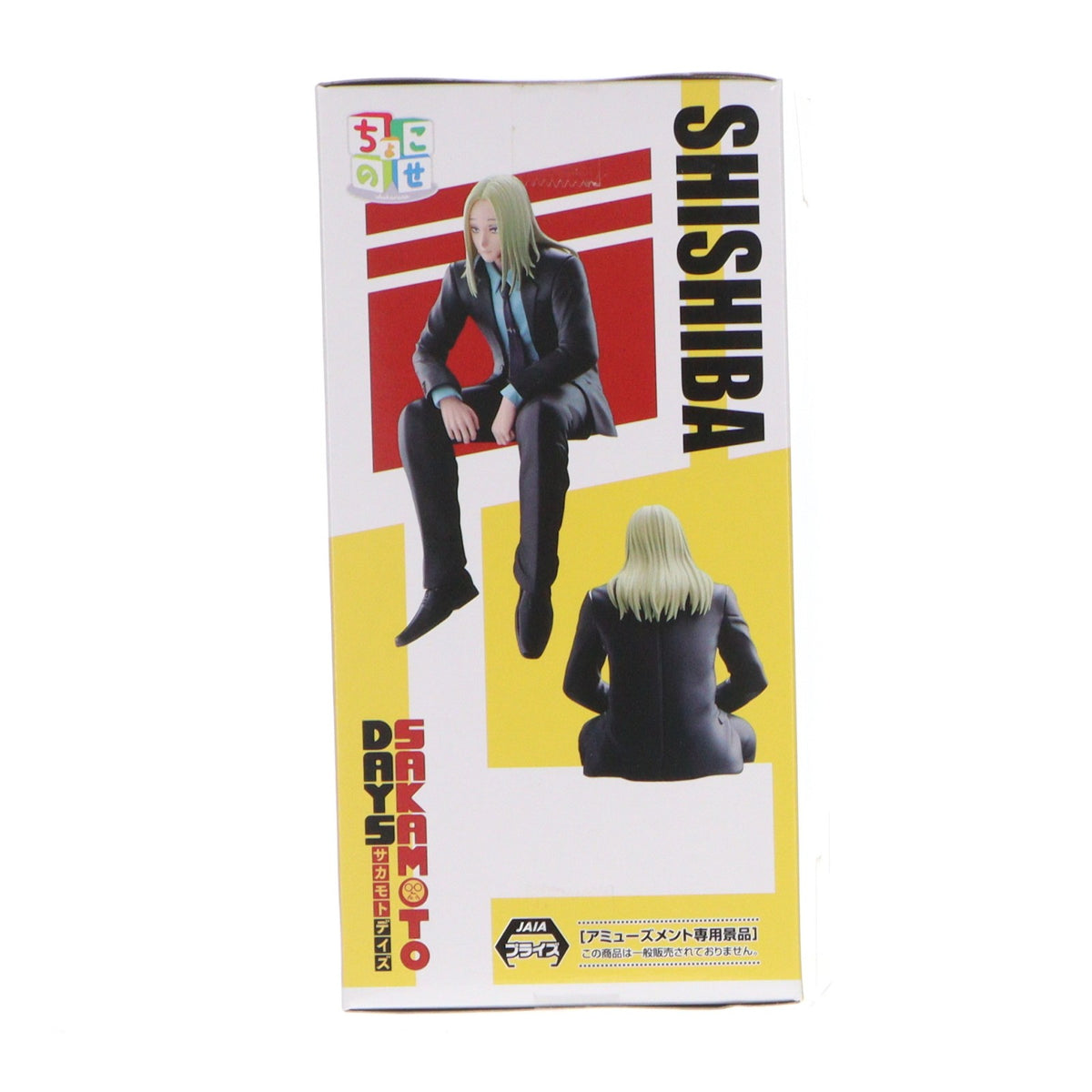 【中古即納】[FIG] 神々廻(ししば) SAKAMOTO DAYS ちょこのせプレミアムフィギュア『神々廻』 プライズ(1123172) セガ(20260319)
