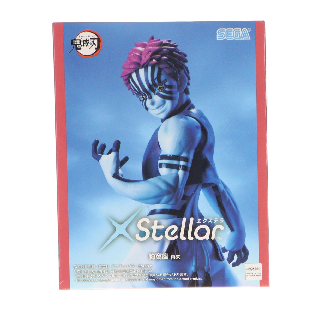 【中古即納】[FIG] 猗窩座(あかざ) 鬼滅の刃 XStellar-猗窩座-再来 フィギュア プライズ(1125983) セガ(20261009)