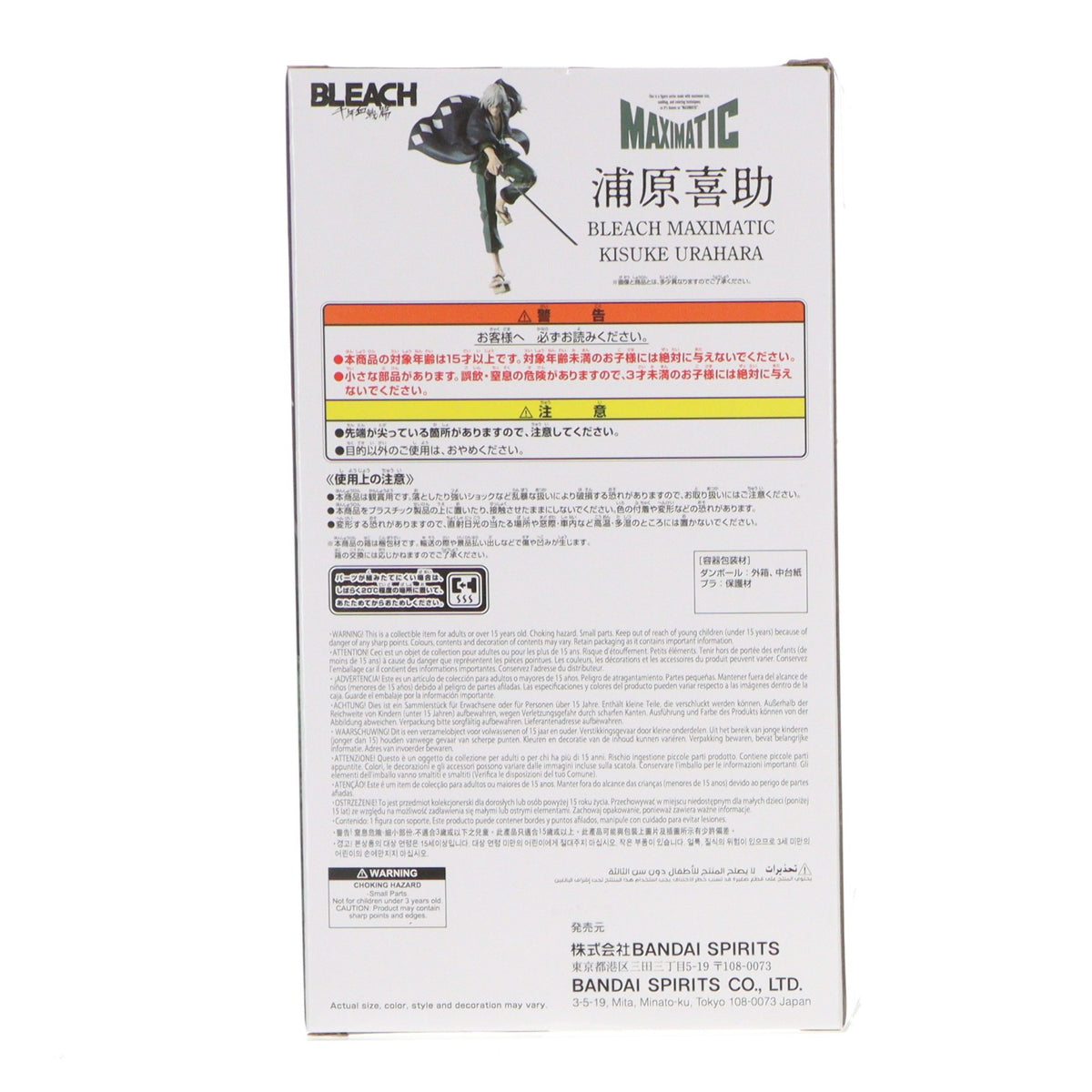 【中古即納】[FIG] 浦原喜助(うらはらきすけ) BLEACH-ブリーチ- MAXIMATIC KISUKE URAHARA プライズ(2720295) バンプレスト(20261006)