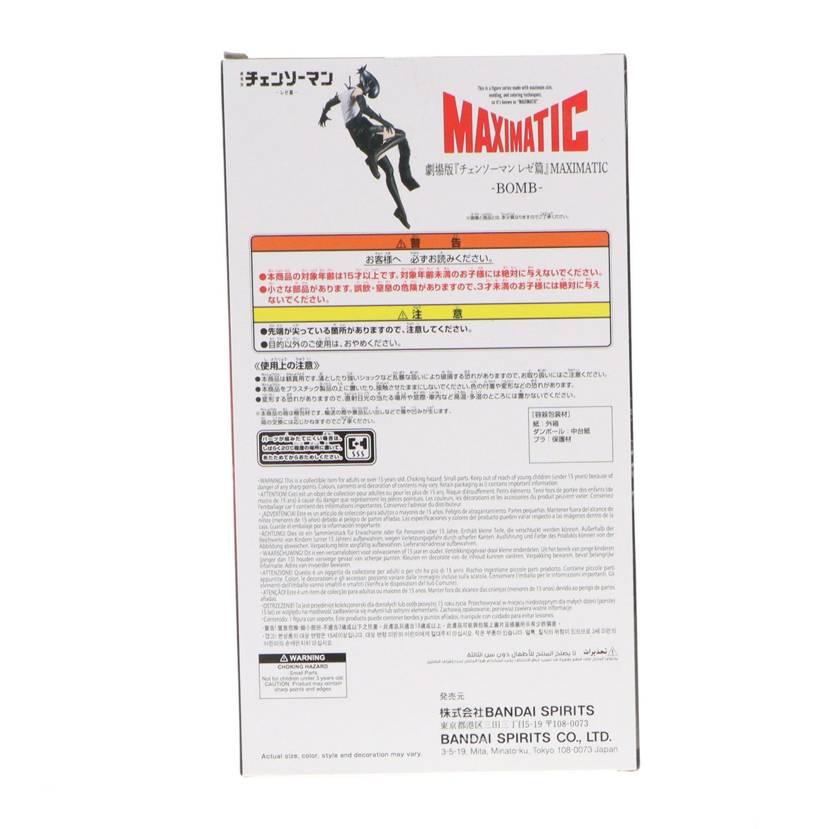 【中古即納】[FIG] ボム 劇場版『チェンソーマン レゼ篇』 MAXIMATIC-BOMB- フィギュア プライズ(2839960) バンプレスト(20260925)